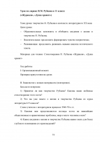 Лирика Николая Михайловича Рубцова в системе литературного образования учащихся школы Образец 127104