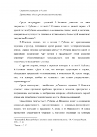 Лирика Николая Михайловича Рубцова в системе литературного образования учащихся школы Образец 127061