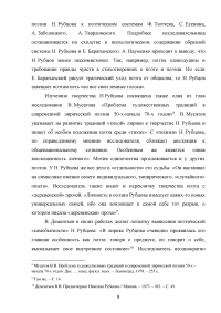 Лирика Николая Михайловича Рубцова в системе литературного образования учащихся школы Образец 127062