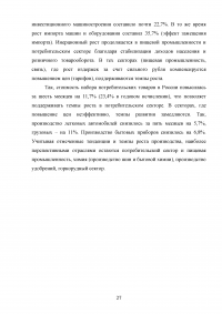 Состояние фондового рынка в российской экономике Образец 125881