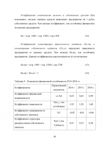 Экономическое обоснование плана развития предприятия ОАО «Комбинат «Магнезит» Образец 127243