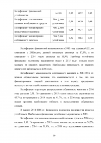 Экономическое обоснование плана развития предприятия ОАО «Комбинат «Магнезит» Образец 127244