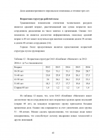 Экономическое обоснование плана развития предприятия ОАО «Комбинат «Магнезит» Образец 127247