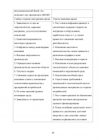 Экономическое обоснование плана развития предприятия ОАО «Комбинат «Магнезит» Образец 127254