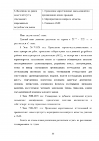 Экономическое обоснование плана развития предприятия ОАО «Комбинат «Магнезит» Образец 127260