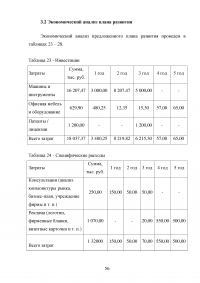 Экономическое обоснование плана развития предприятия ОАО «Комбинат «Магнезит» Образец 127261