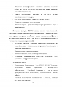Стратегический анализ компании ПАО «Лукойл» Образец 126069