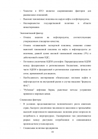 Стратегический анализ компании ПАО «Лукойл» Образец 126070