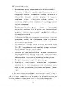 Стратегический анализ компании ПАО «Лукойл» Образец 126071