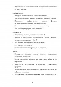 Стратегический анализ компании ПАО «Лукойл» Образец 126083