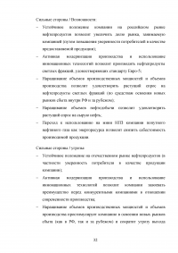 Стратегический анализ компании ПАО «Лукойл» Образец 126084