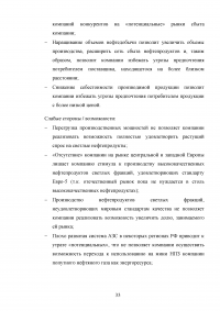 Стратегический анализ компании ПАО «Лукойл» Образец 126085