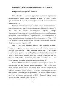 Стратегический анализ компании ПАО «Лукойл» Образец 126057
