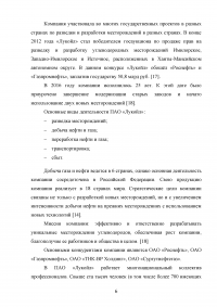 Стратегический анализ компании ПАО «Лукойл» Образец 126058