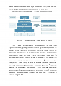 Стратегический анализ компании ПАО «Лукойл» Образец 126059
