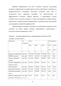 Стратегический анализ компании ПАО «Лукойл» Образец 126060