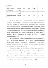 Стратегический анализ компании ПАО «Лукойл» Образец 126061