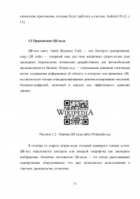Разработка приложения для создания и распознавания QR-кода с электронной цифровой подписью Образец 126437