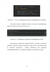 Разработка приложения для создания и распознавания QR-кода с электронной цифровой подписью Образец 126449