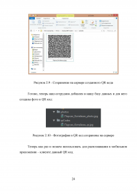 Разработка приложения для создания и распознавания QR-кода с электронной цифровой подписью Образец 126450