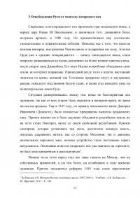 Русь и монголо-татарское иго Образец 127172