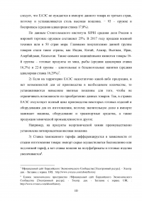 Единое таможенное регулирование в Евразийском экономическом союзе (ЕАЭС) Образец 125645