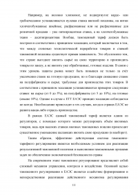 Единое таможенное регулирование в Евразийском экономическом союзе (ЕАЭС) Образец 125646