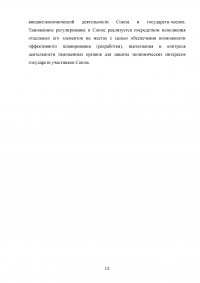 Единое таможенное регулирование в Евразийском экономическом союзе (ЕАЭС) Образец 125647