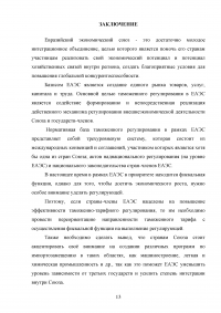 Единое таможенное регулирование в Евразийском экономическом союзе (ЕАЭС) Образец 125648