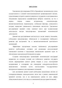 Единое таможенное регулирование в Евразийском экономическом союзе (ЕАЭС) Образец 125638