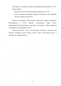 Единое таможенное регулирование в Евразийском экономическом союзе (ЕАЭС) Образец 125639