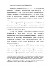 Единое таможенное регулирование в Евразийском экономическом союзе (ЕАЭС) Образец 125640