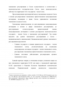 Единое таможенное регулирование в Евразийском экономическом союзе (ЕАЭС) Образец 125642