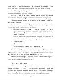 Состояние рекламного рынка г. Нижнего Новгорода Образец 127334
