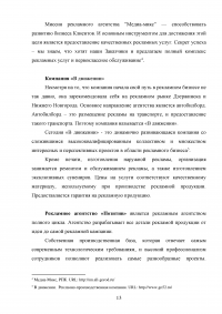 Состояние рекламного рынка г. Нижнего Новгорода Образец 127335