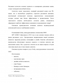 Состояние рекламного рынка г. Нижнего Новгорода Образец 127336