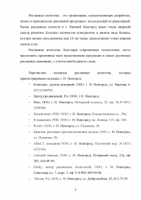 Состояние рекламного рынка г. Нижнего Новгорода Образец 127324