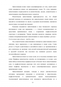 Иноязычные заимствования в топонимии Санкт-Петербурга Образец 127759