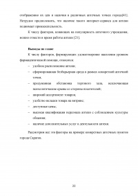 Удовлетворенность населения фармацевтической помощью Образец 128170