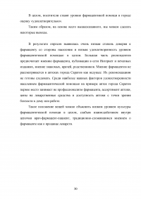 Удовлетворенность населения фармацевтической помощью Образец 128178