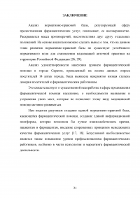 Удовлетворенность населения фармацевтической помощью Образец 128179