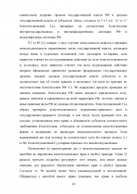 Компетенция Конституционного Суда Российской Федерации Образец 128554