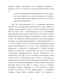 Компетенция Конституционного Суда Российской Федерации Образец 128555