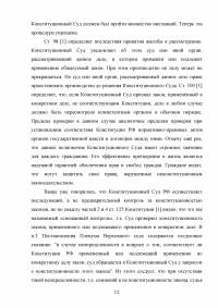 Компетенция Конституционного Суда Российской Федерации Образец 128556