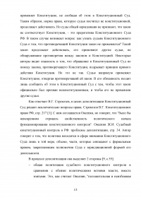 Компетенция Конституционного Суда Российской Федерации Образец 128557