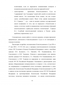 Компетенция Конституционного Суда Российской Федерации Образец 128558