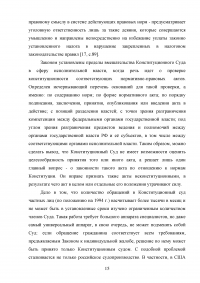 Компетенция Конституционного Суда Российской Федерации Образец 128559