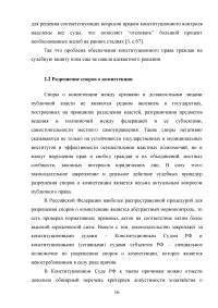 Компетенция Конституционного Суда Российской Федерации Образец 128560
