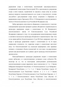 Компетенция Конституционного Суда Российской Федерации Образец 128561