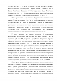 Компетенция Конституционного Суда Российской Федерации Образец 128562